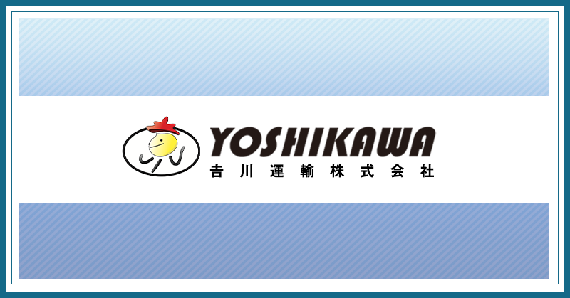 株式会社イナノ物流